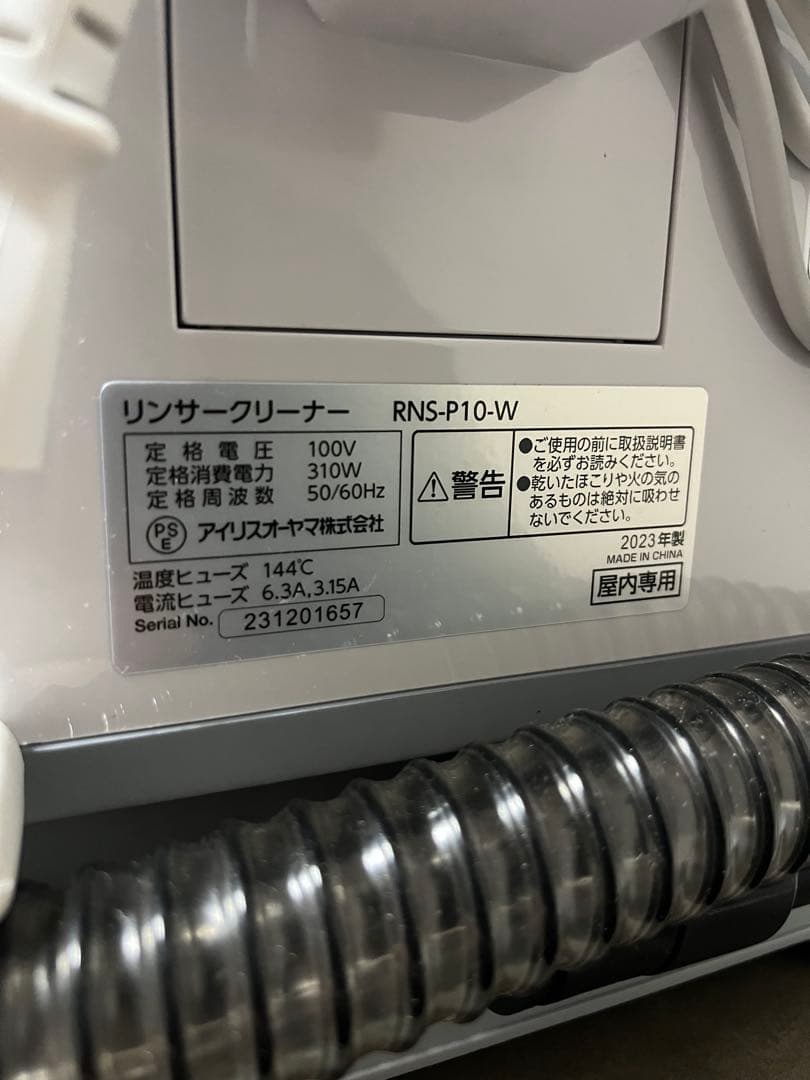 アイリスオーヤマ RNS-P10-W リンサークリーナー 布団クリーナー