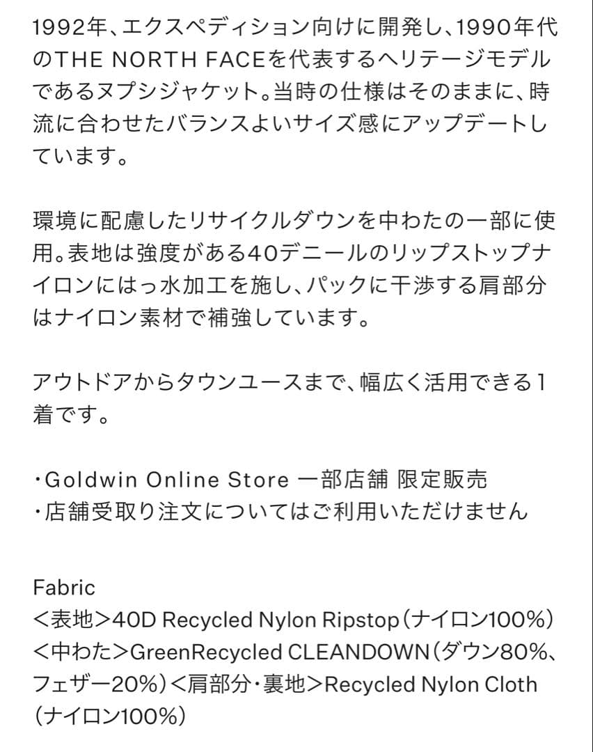 【最終値下】ノースフェイスNuptse ヌプシ　バルトロ　ノース　限定　新品