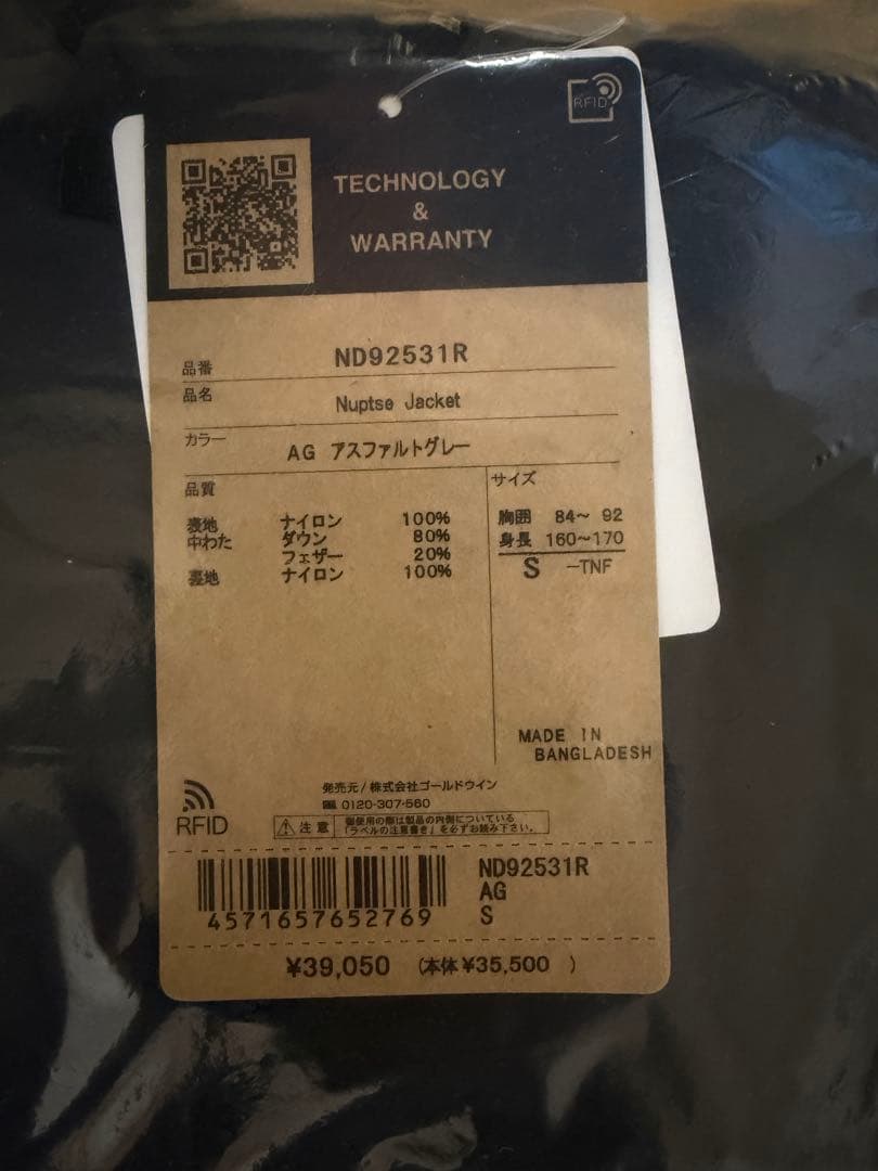 【最終値下】ノースフェイスNuptse ヌプシ　バルトロ　ノース　限定　新品