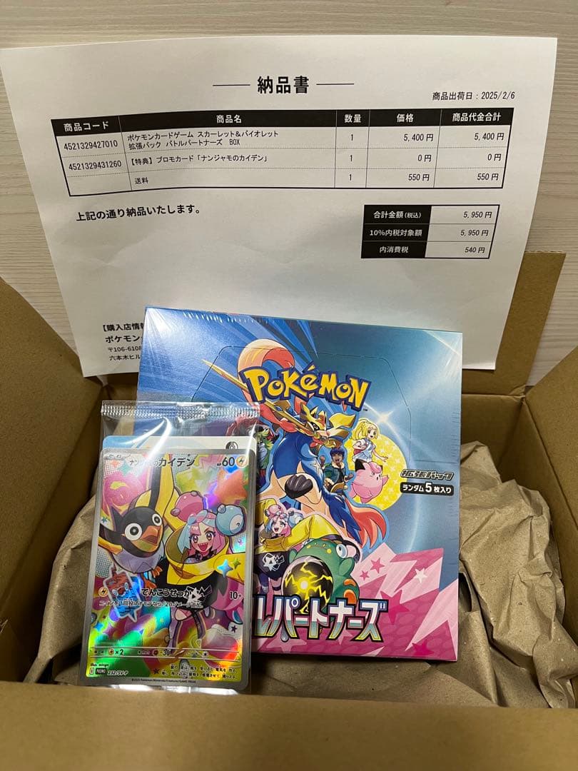 バトルパートナーズ　シュリンク付き　プロモカード付き