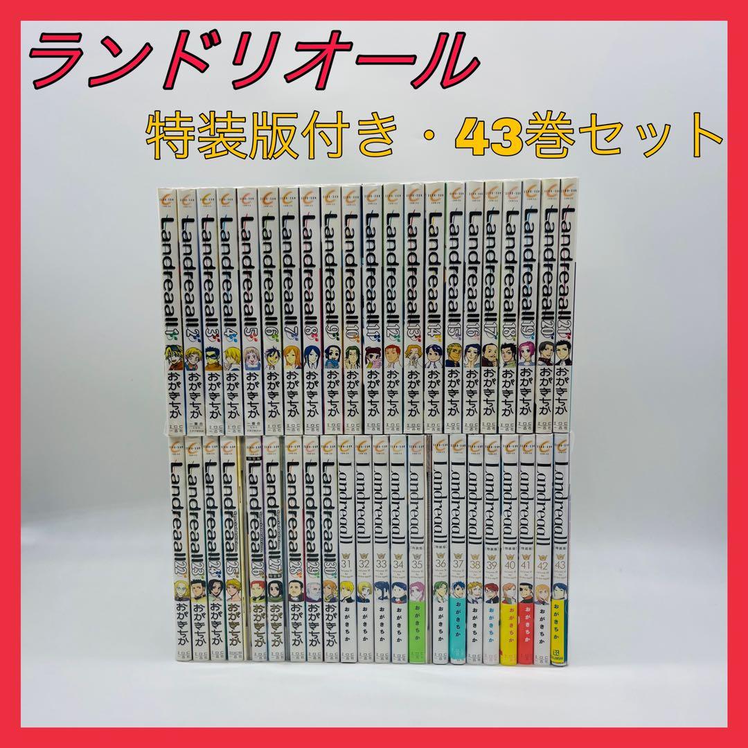 Landreaall　ランドリオール　コミック　漫画セット