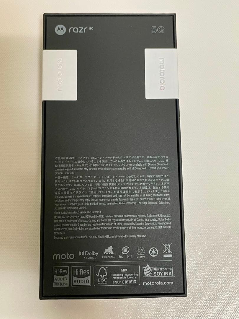 モトローラ razr 50 コアラグレイ　夢のお年玉箱 MOTOROLA