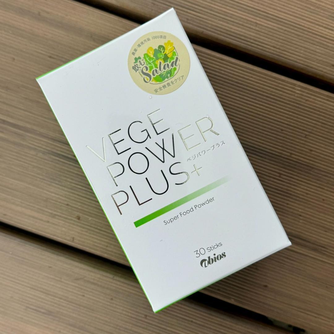 【3箱】アビオス ベジパワープラス 2.25g×30包入り 新パッケージ