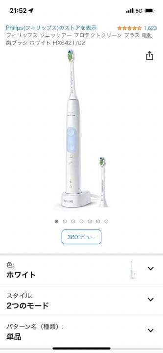 philips 電動歯ブラシ　充電式　ソニッケアー