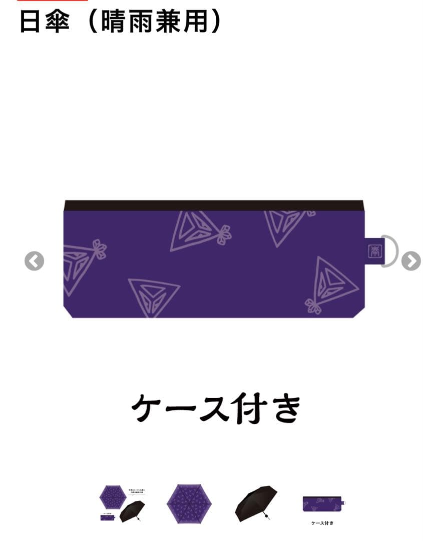 堂本剛 平安神宮 奉納演奏2025 グッズ 傘（晴雨兼用）