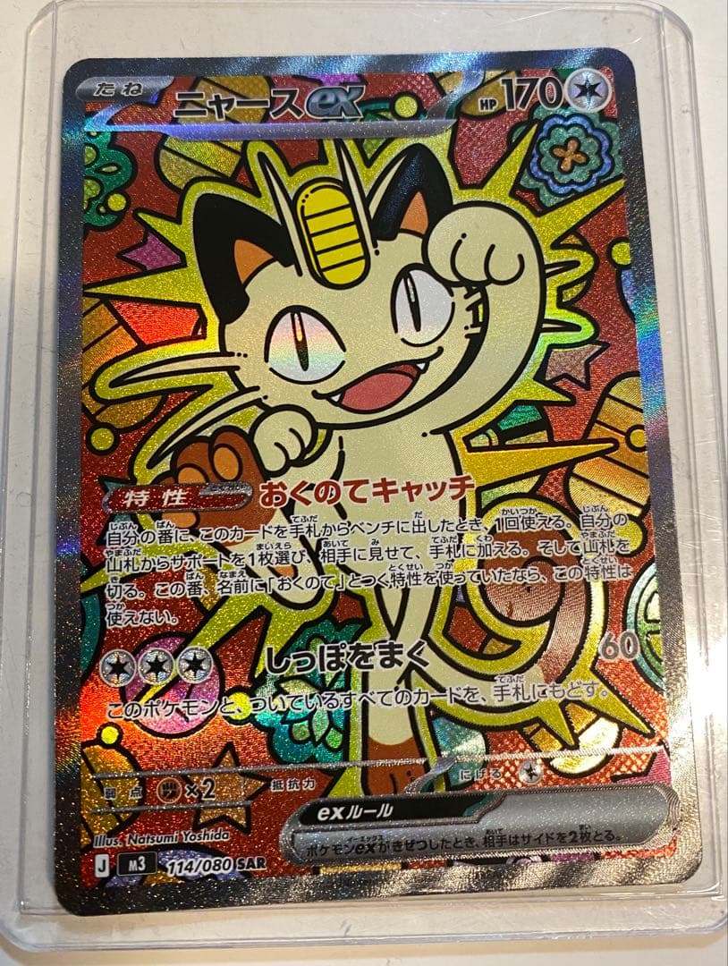 ニャースEX SR ポケモンカード　MCの盛り上げ　ヒビキのホウオウex