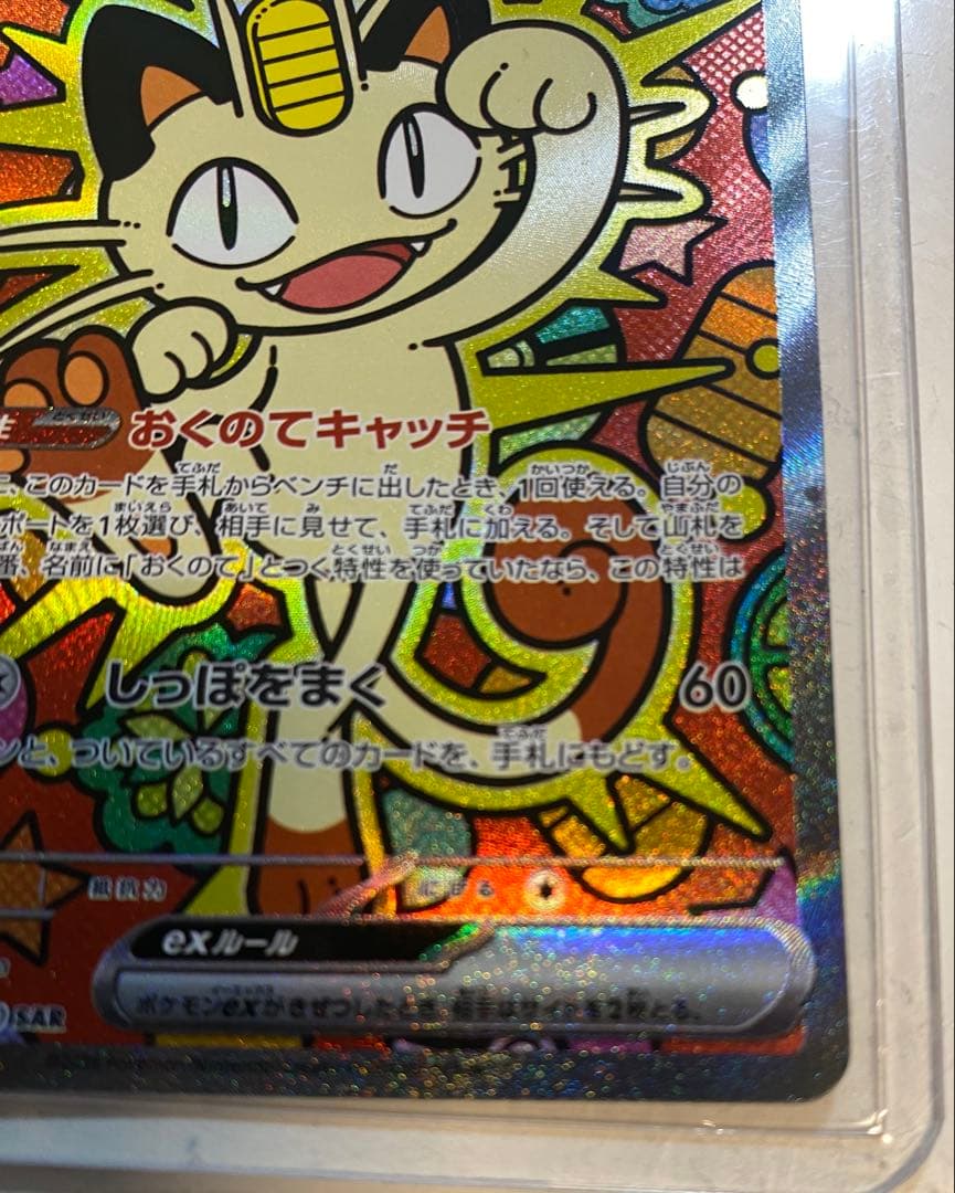 ニャースEX SR ポケモンカード　MCの盛り上げ　ヒビキのホウオウex