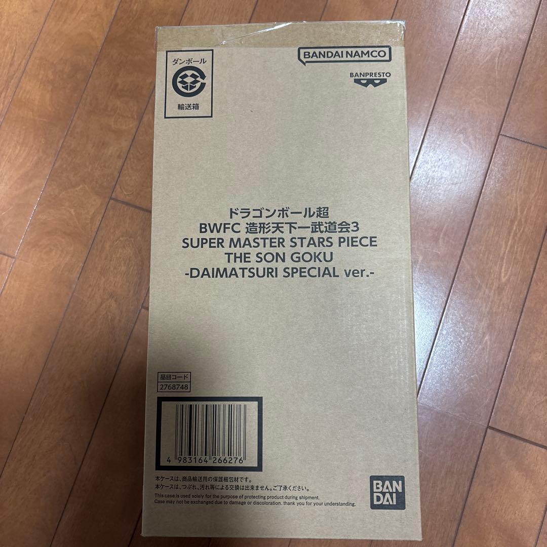 ドラゴンボール超　BWFC SMSP ダイマツリ　バイバイ悟空