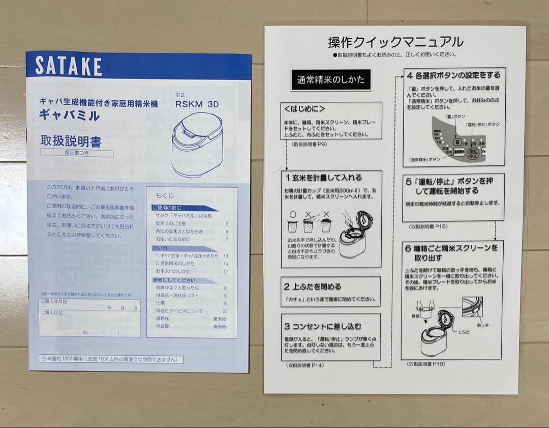 SATAKE Gaba Mill ギャバミル精米機 ホワイト　RSKM3D