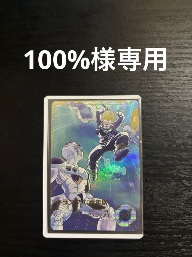 ドラゴンボールダイバーズトランクス青年期sdv3-029ゴッドレアパラレル