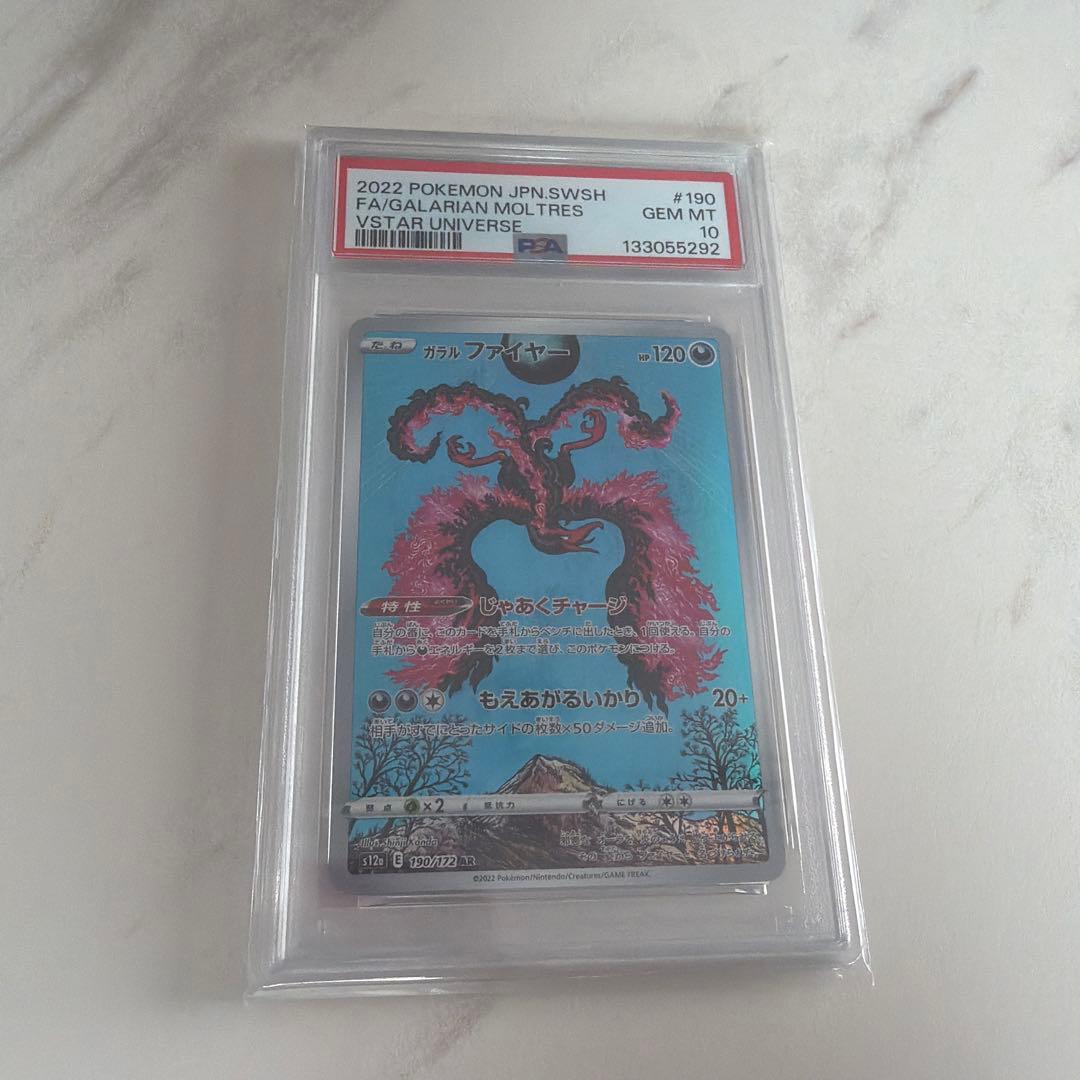 ガラルファイヤー AR S12a VSTARユニバース 190/172