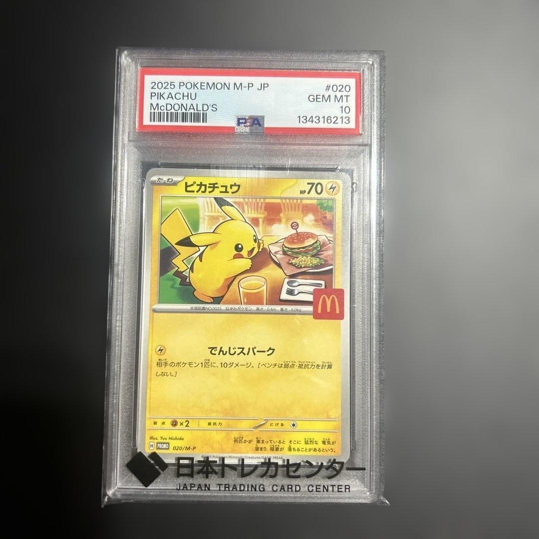 2025 ピカチュウ マクドナルド psa10