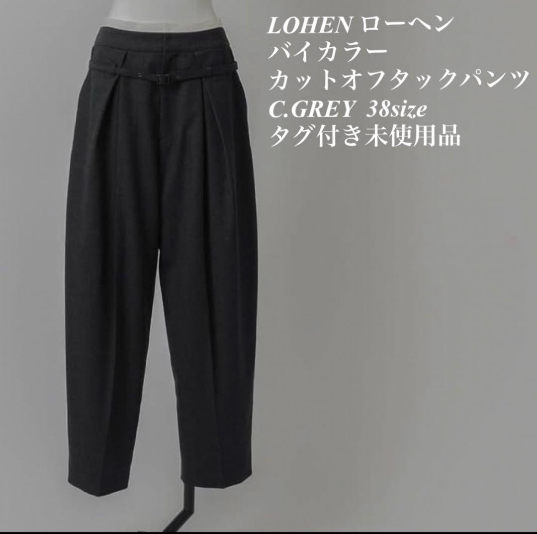 LOHEN バイカラーカットオフタックパンツ　C.GREY 38サイズ　未使用品