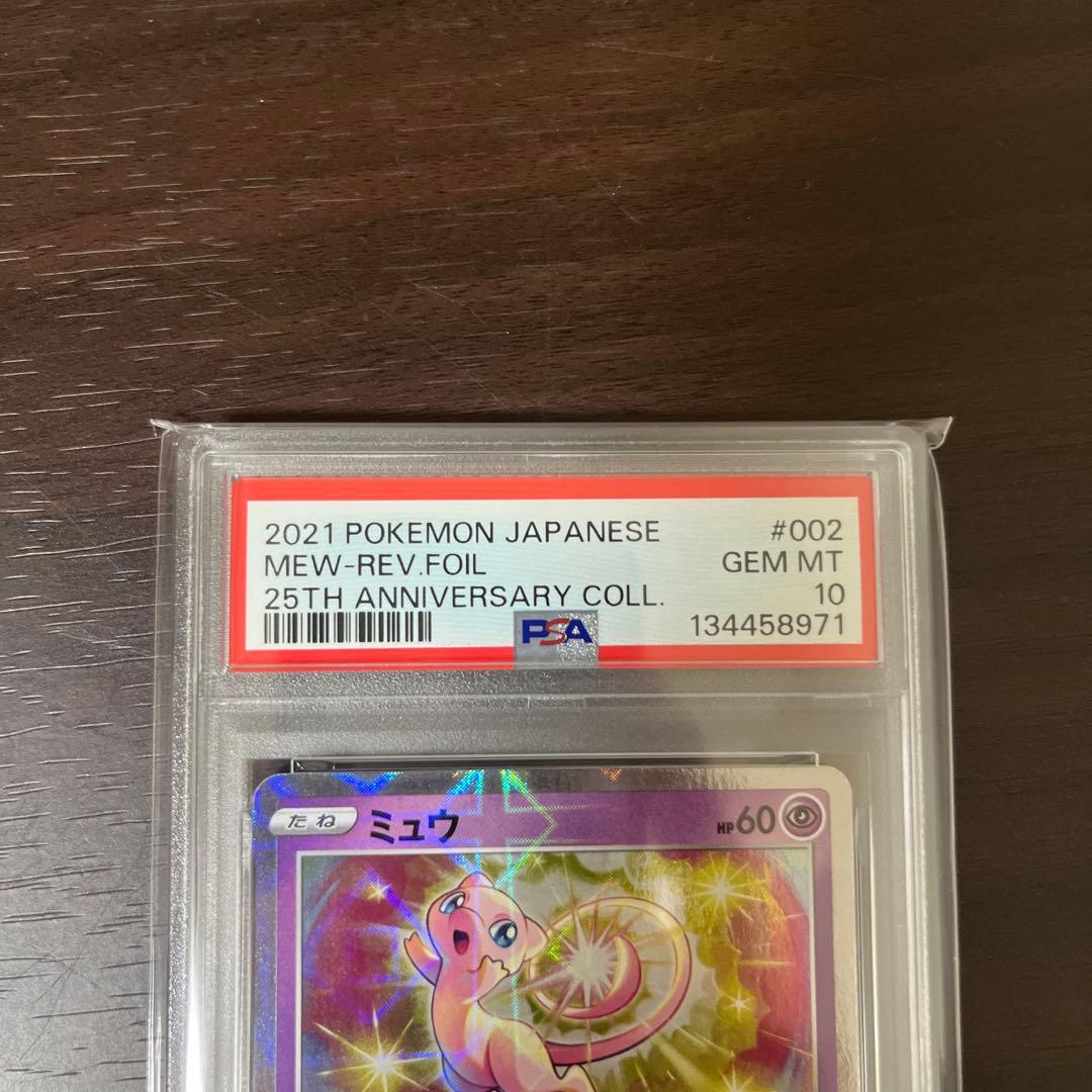 ミュウ 25th ミラー　PSA 10