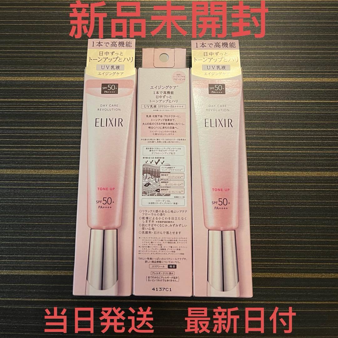 エリクシール デーケアレボリューション トーンアップ SP＋ aa✖︎3個セット