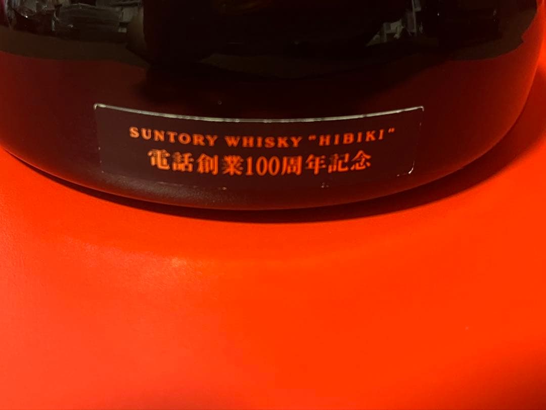 サントリー響　電話創業100周年記念