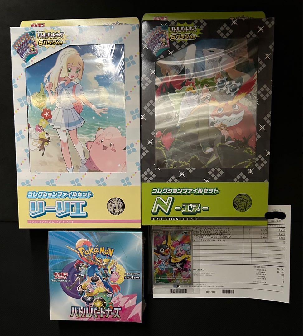 バトルパートナーズ 未開封BOX シュリンク付き コレクションファイルセット