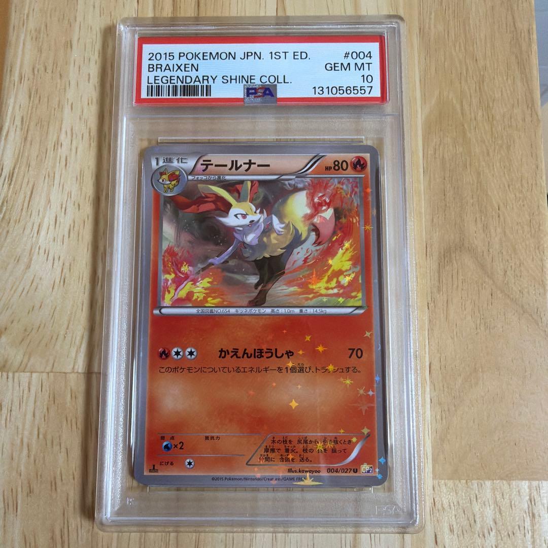 テールナー U CP2 伝説キラコレクション 004/027PSA10