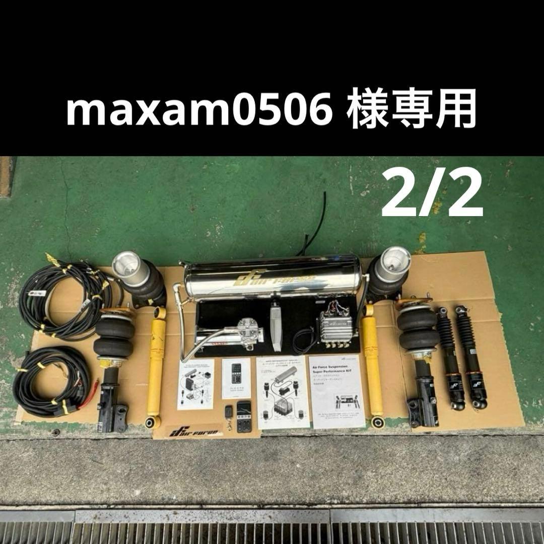 エアサスペンションキット一式