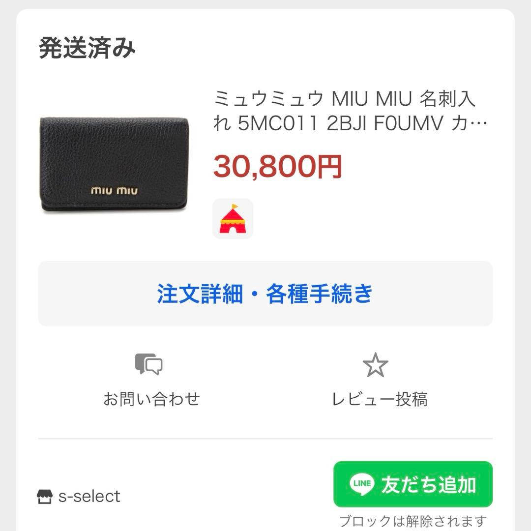 美品 MIUMIU ミュウミュウ 名刺入れ カードケース ブラック