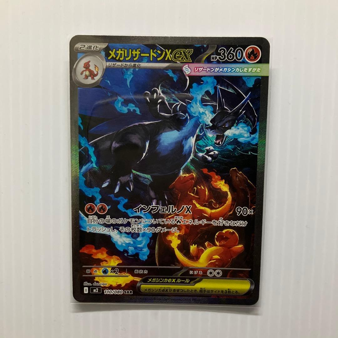 ポケモンカード メガリザードンxex sar