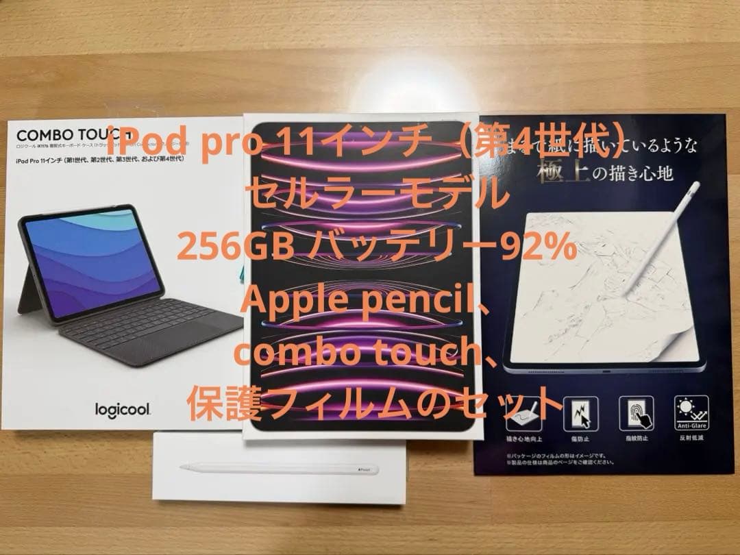 セット iPad Pro 11インチ（セルラー,256GB）第4世代