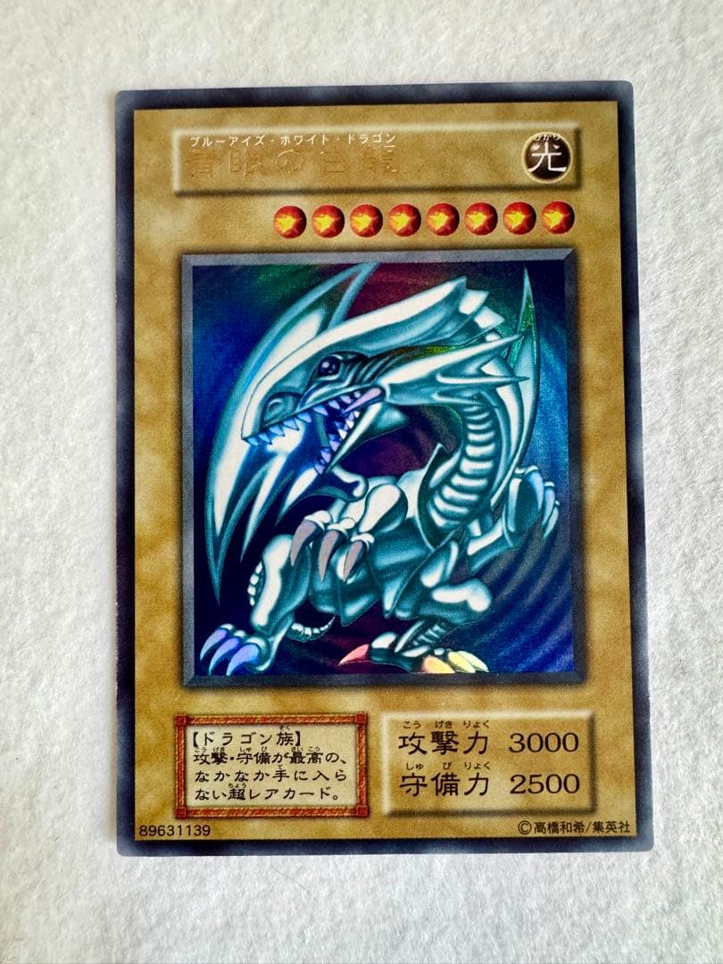 青眼の白龍（初期）