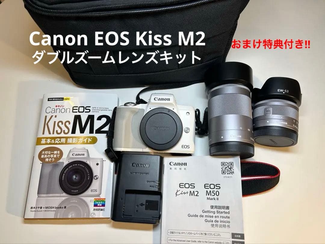【おまけ付き】Canon EOS Kiss M2 ダブルズームキット