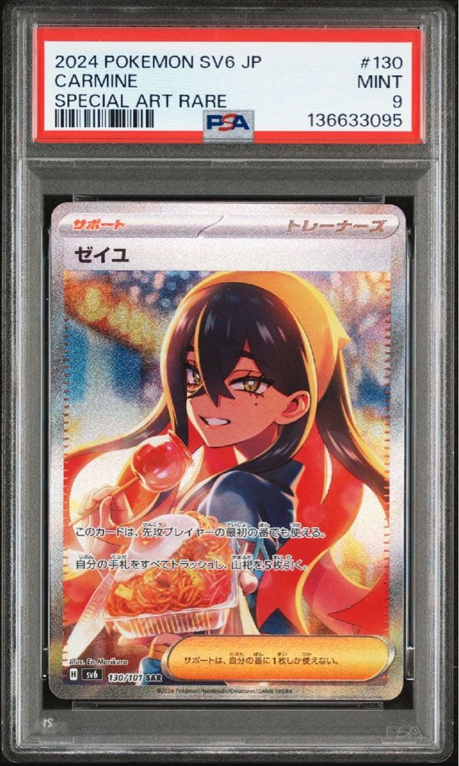 2024 SV6 セイユ SAR 130/101