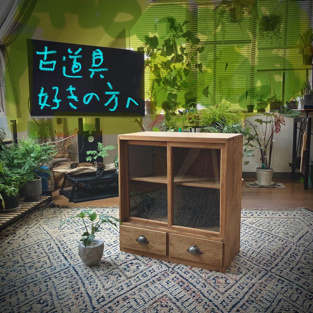 古道具　ガラス戸棚　昭和初期　ヴィンテージ家具