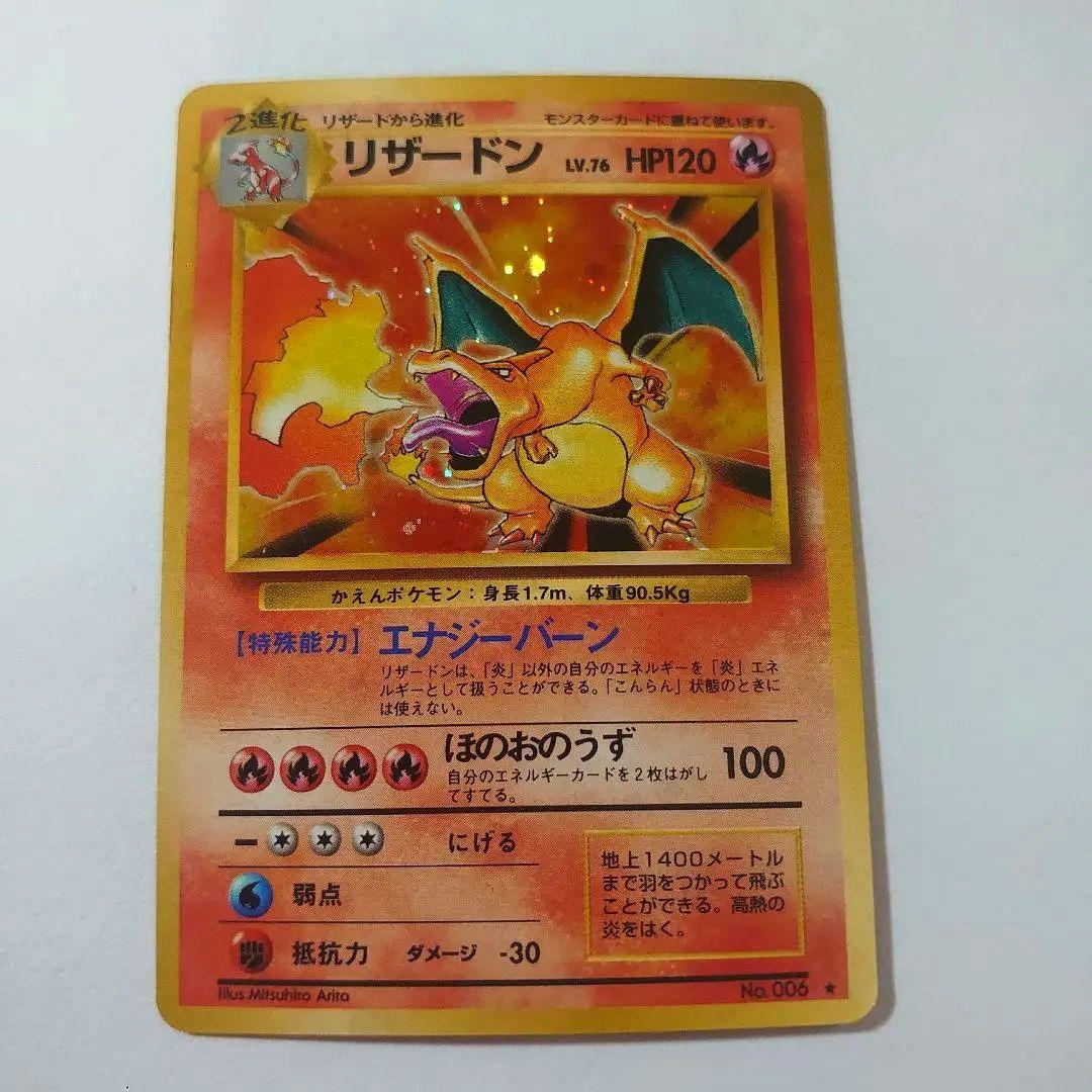 リザードン HP120 ポケモンカード 1996年