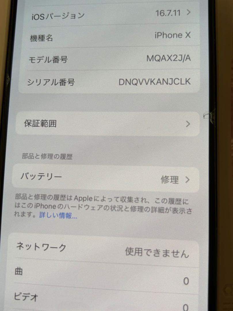 Apple iPhone X (10) 本体