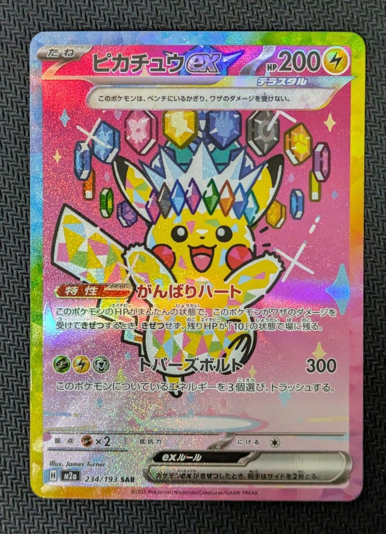 ピカチュウ ex SAR