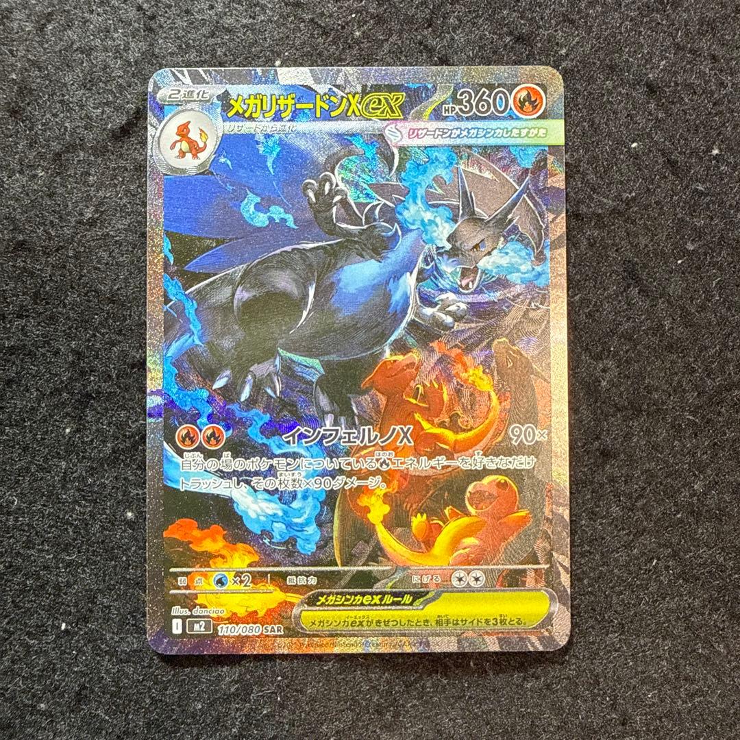 ポケモンカード　メガリザードンx ex sar インフェルノx