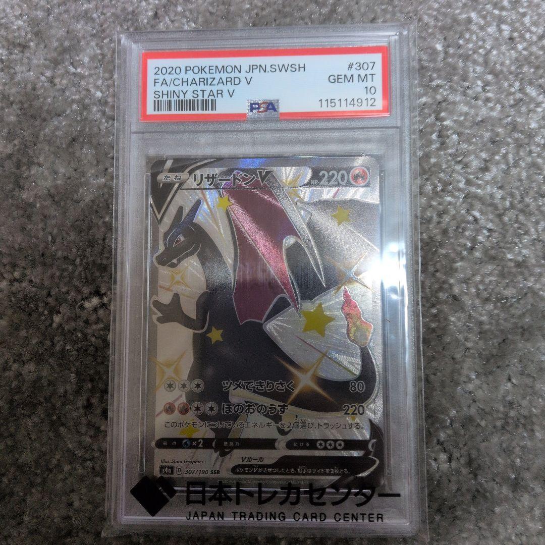 リザードンV psa10