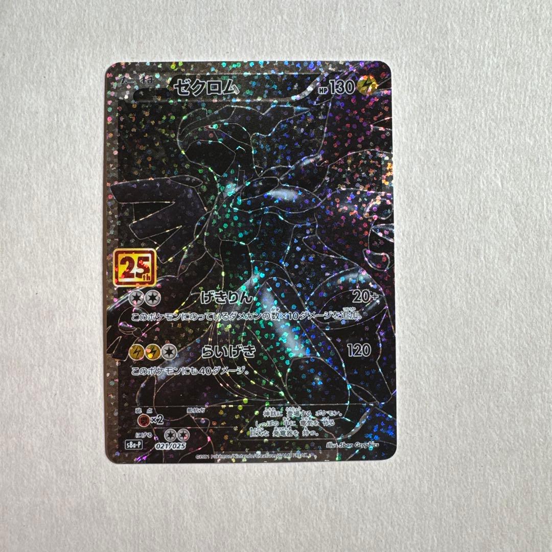 ゼクロム　25thAnniversary プロモ