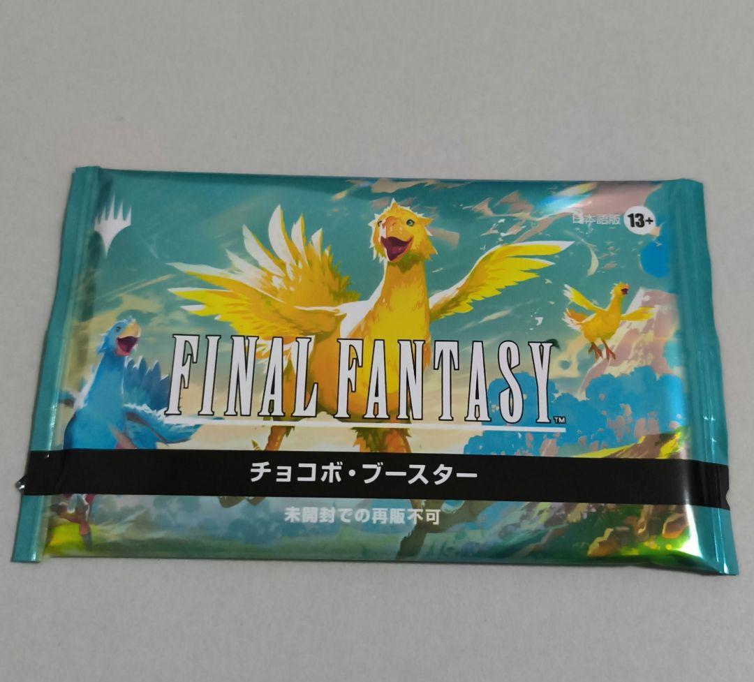 mtg ファイナルファンタジー　チョコボブースター　バンドル　パック