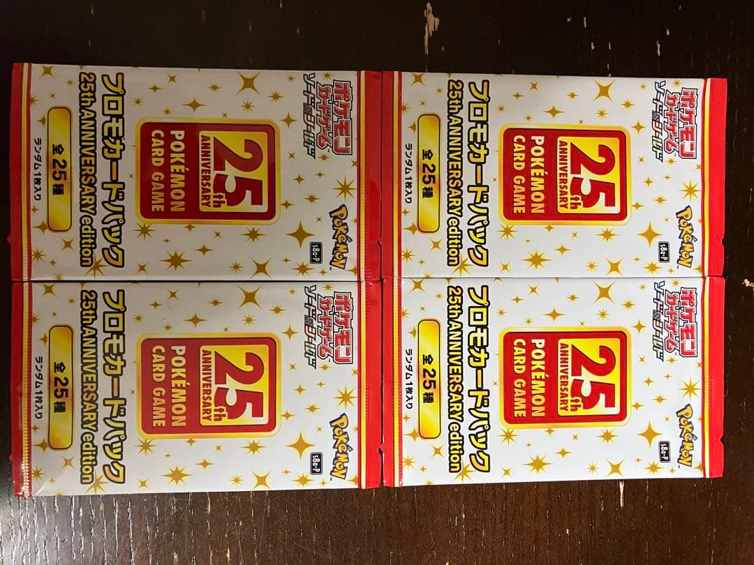 ポケモンカードゲーム 25th ANNIVERSARY 4パック