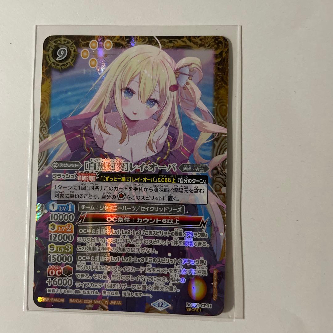バトスピ　[白黒幻奏]レイ・オーバ シークレット SECRET