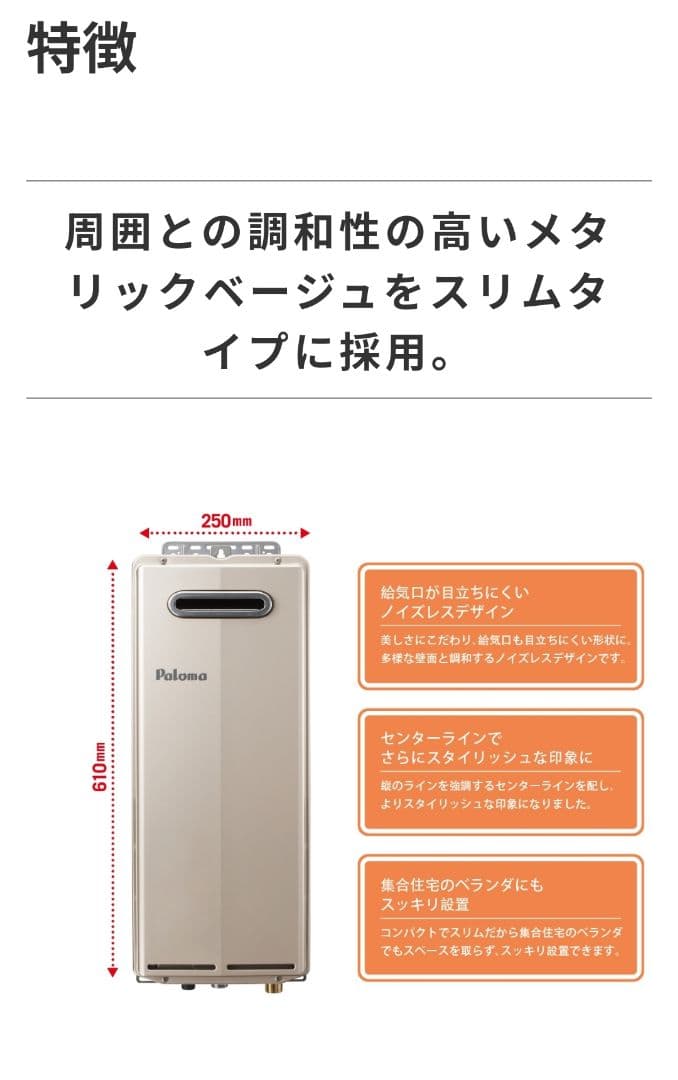 【大幅値下げ!!】パロマ スリム 給湯器 オートストップタイプ 16号
