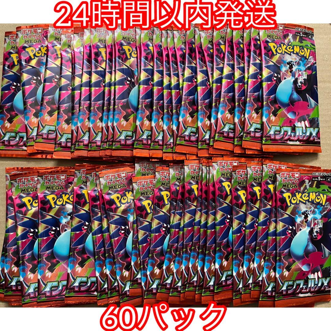 インフェルノx 60パック　ポケモンカードゲーム