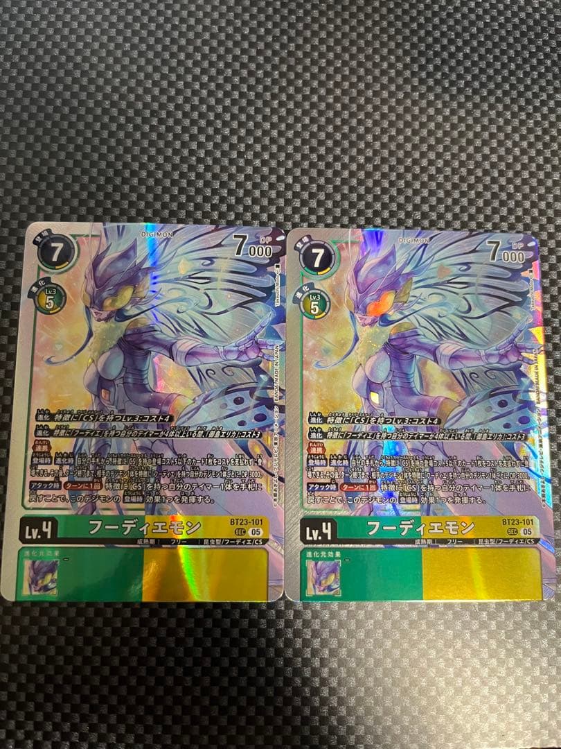フーディエモン BT23 SEC デジモンカード　2枚