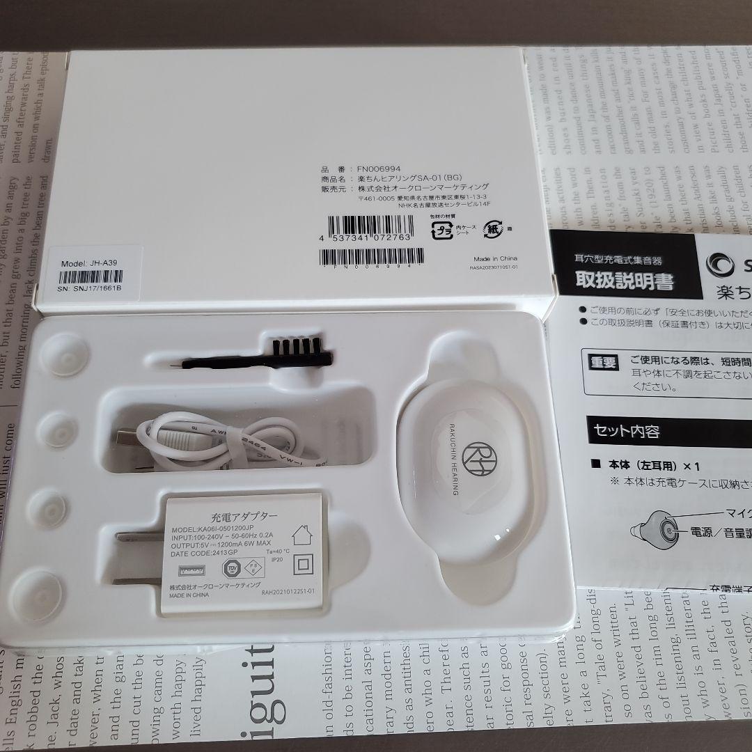 ショップジャパン　楽ちんヒアリング　集音器