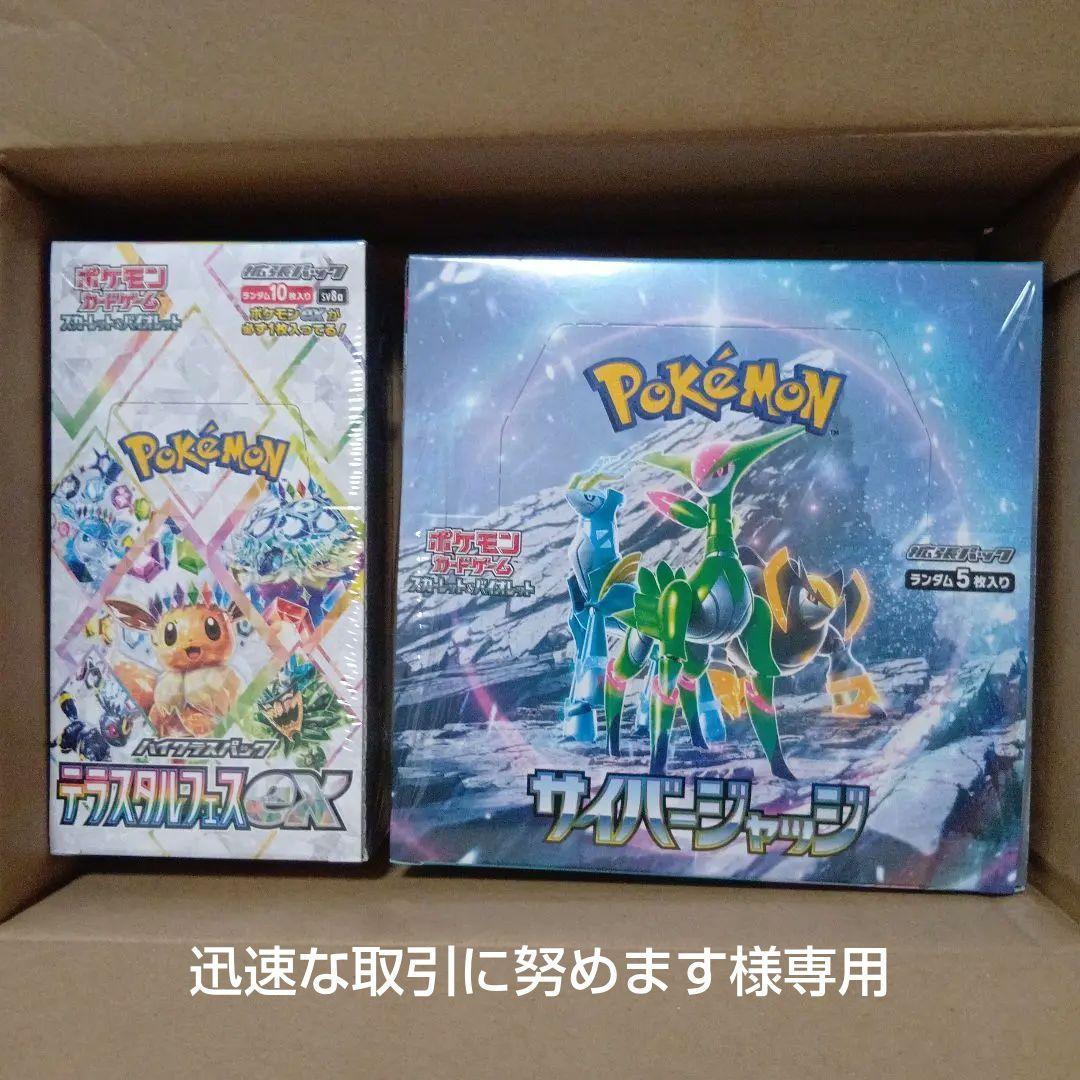 ポケモンカードゲーム デラスタルフェスEX & サイバージャッジ セット