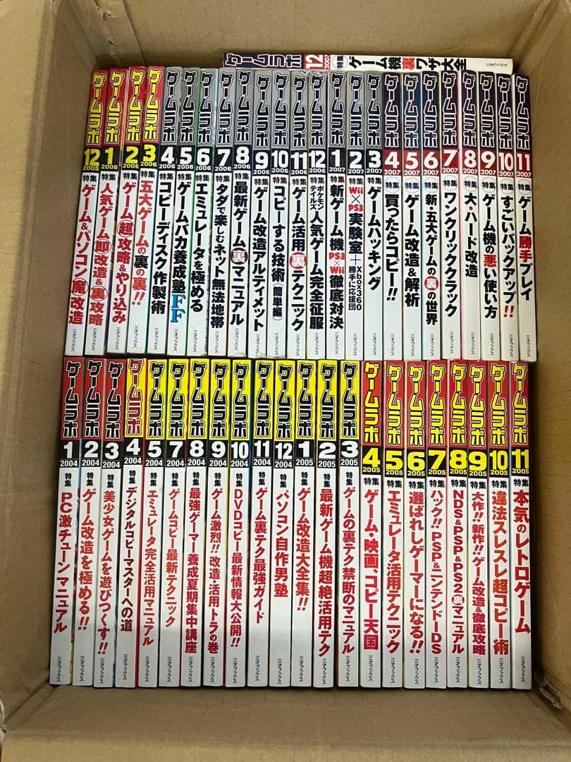 ゲームラボ1梱包(hata)