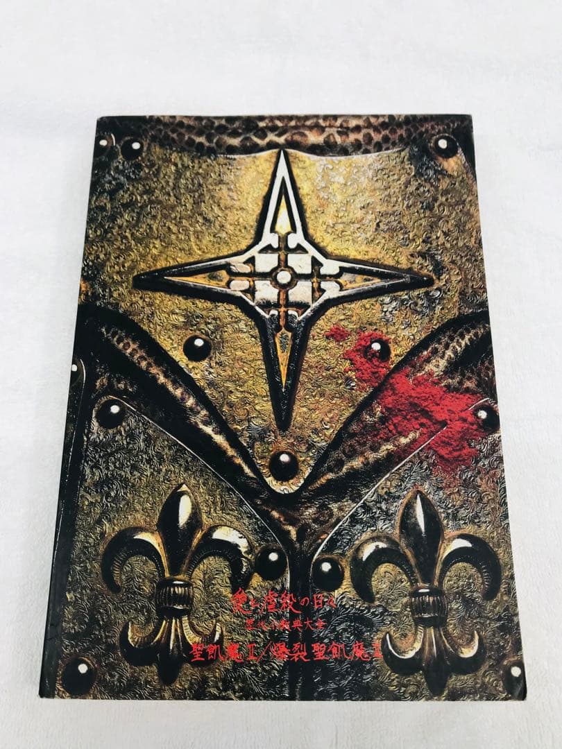 【レア】 ◉聖飢魔 II ◉バンドスコア　◉愛と虐殺の日々