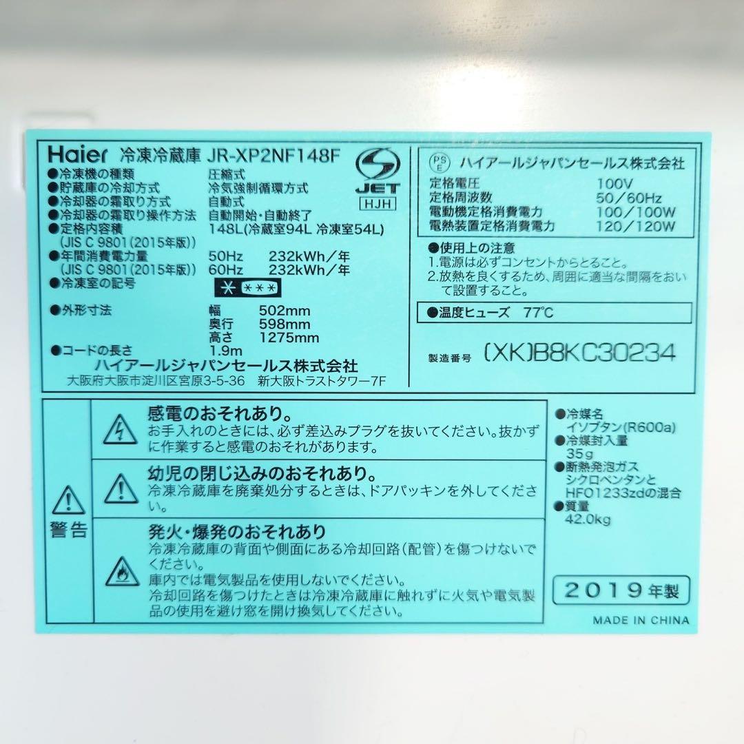 Haier 冷蔵庫 JR-XP2NF148F 148L アーバンカフェ K132