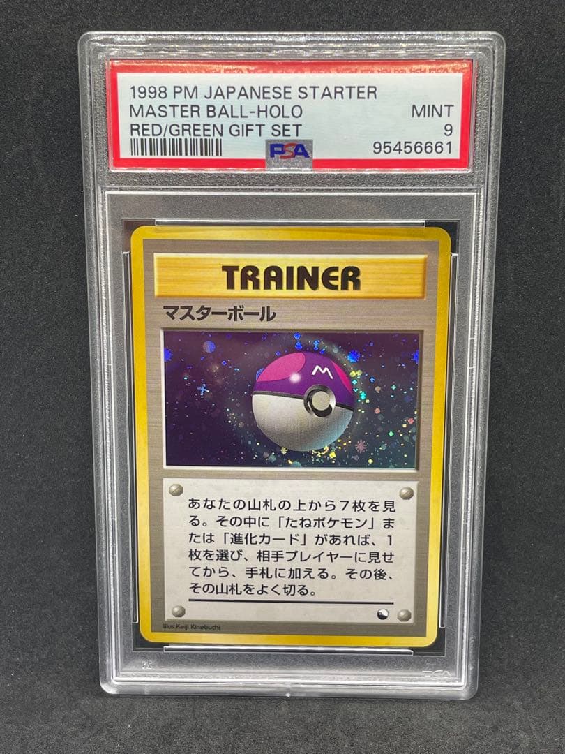マスターボール　psa9 旧裏　クイックスターターギフト　渦あり十字あり