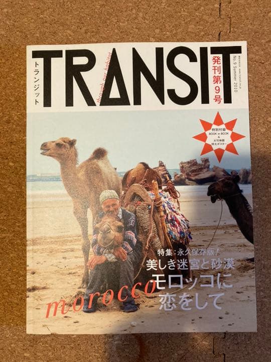 ま*ま様 旅行雑誌　TRANSIT 23冊セット