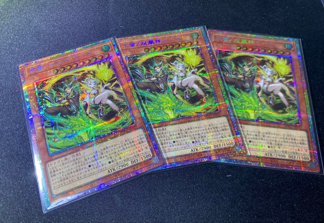 遊戯王　天雷ノ双風神　シーナ　プリズマ　3枚